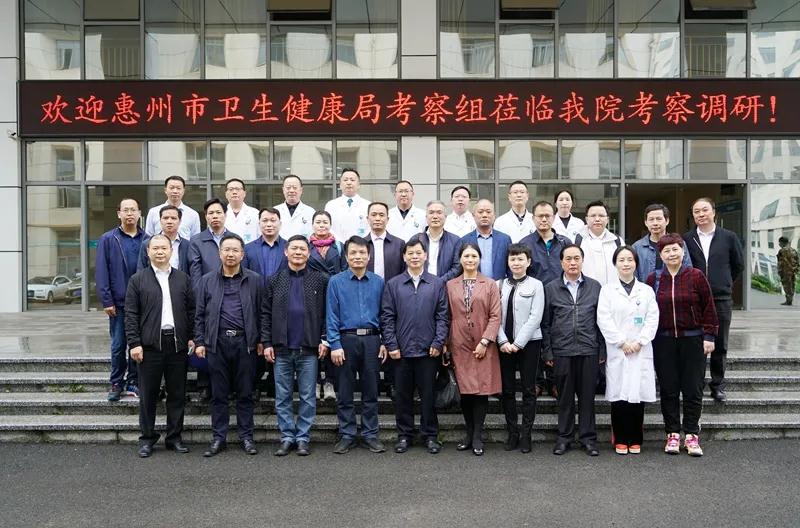 广东省惠州市卫健系统代表团到我院考察调研