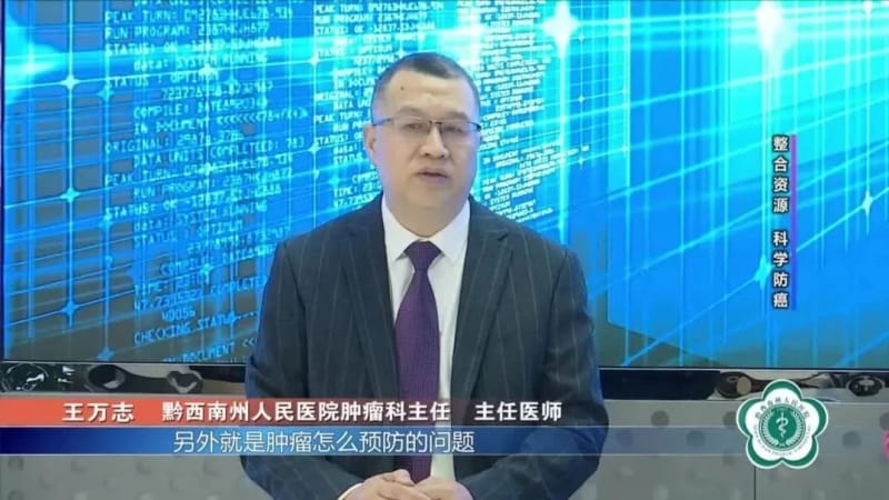 【媒体看州医】王万志:整合资源 科学防癌