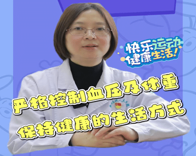 【州医科普】张泉：快来了解！肥胖及高血压为什么会成为影响人类健康的主要原因之一（二）