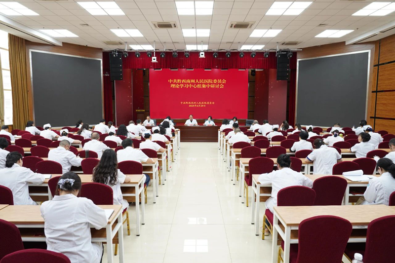 州人民医院党委理论学习中心组集中研讨会举行