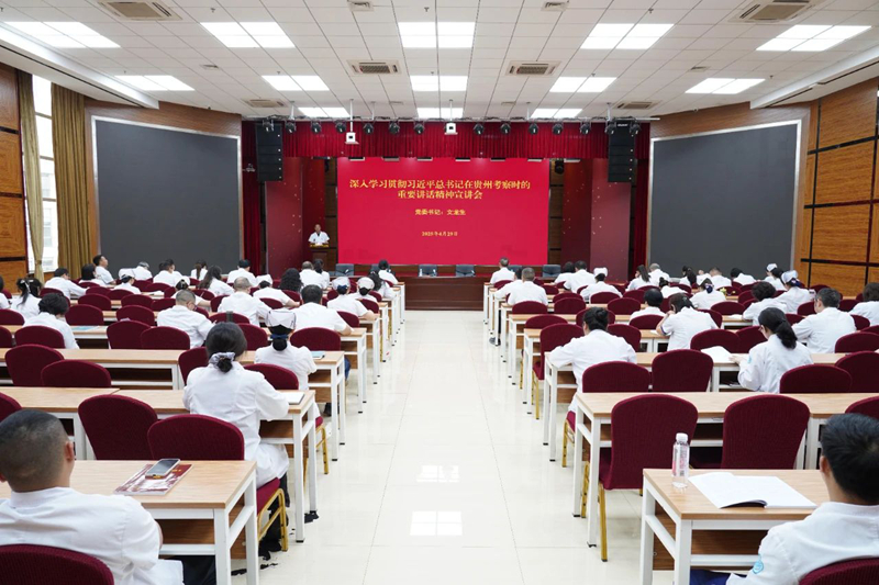 黔西南州人民医院深入开展习近平总书记考察贵州时的重要讲话精神宣讲