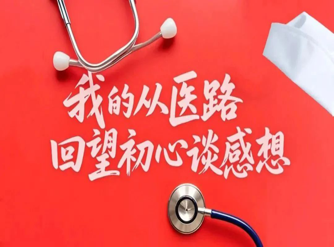 我的从医路—回望初心谈感想|新生儿科 陈富兰