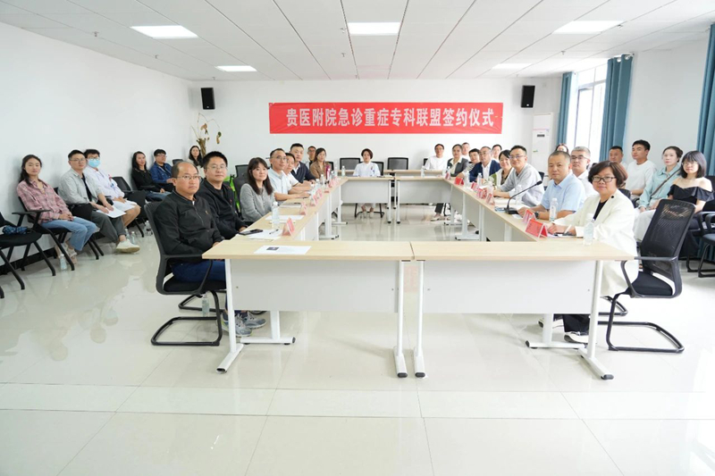 贵州医科大学附属医院急诊重症专科联盟专家基层行——黔西南州站在我院举行