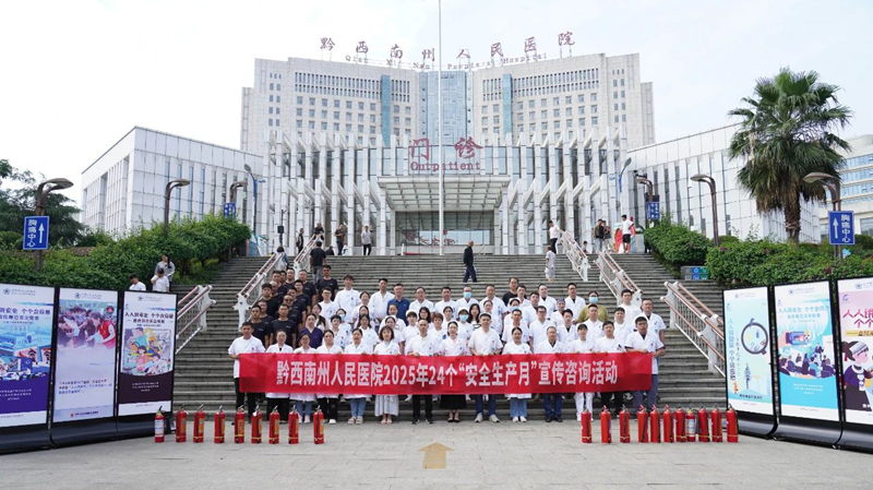 黔西南州人民医院积极开展安全宣传咨询活动