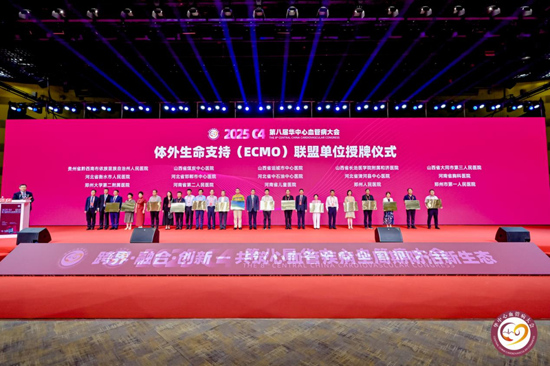 【好医院在身边】黔西南州人民医院正式加入华中ECMO救治联盟跻身危重症救治核心网络