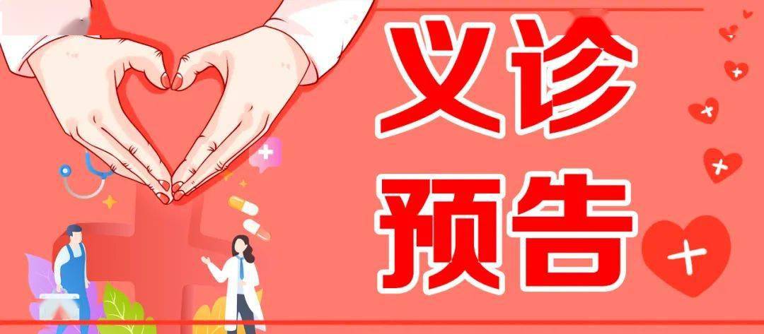 【义诊预告】7月18日，中信湘雅不孕不育专家将到我院开展义诊！赶紧约起来~