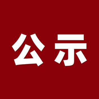 黔西南州人民医院2025年住院医师规范化培训录取名单公示
