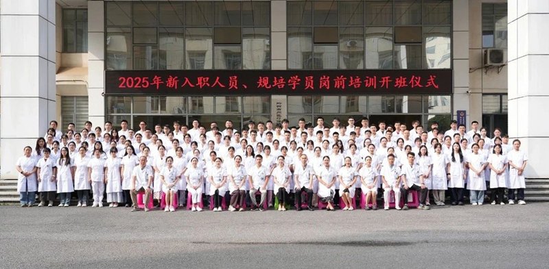 【白衣启航新征程 仁心铸魂谱华章】黔西南州人民医院2025年新入职人员及住培学员岗前培训正式启动