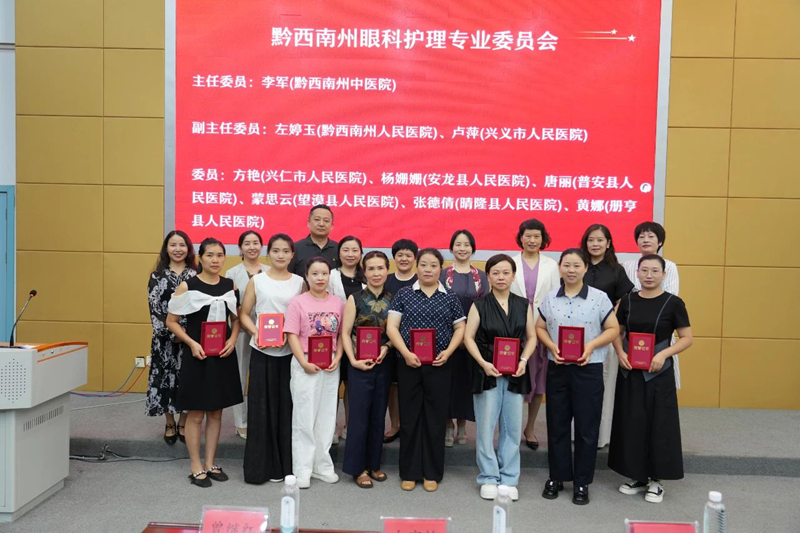 黔西南州眼科手术围术期护理安全管理学习班在我院成功举办