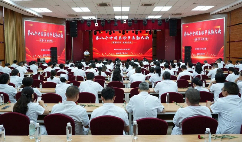 黔西南州人民医院举行2025年第八个中国医师节表彰大会——以德润医心 以技筑健康 共绘高质量发展新篇章