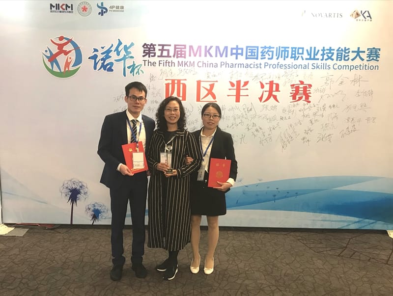 【喜讯】我院两名药师喜获“诺华杯”第五届MKM中国药师职业技能大赛西区半决赛二等奖
